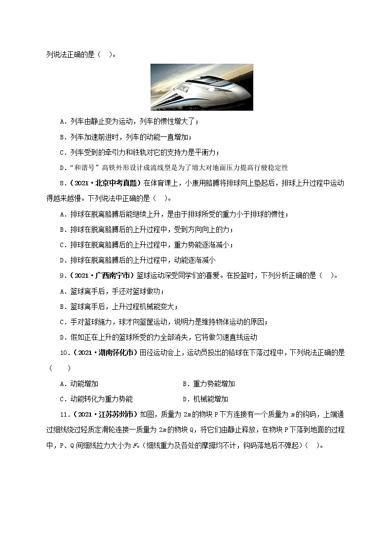 初中物理中考复习 第十四单元 功和机械能【真题训练】(原卷版)第3页