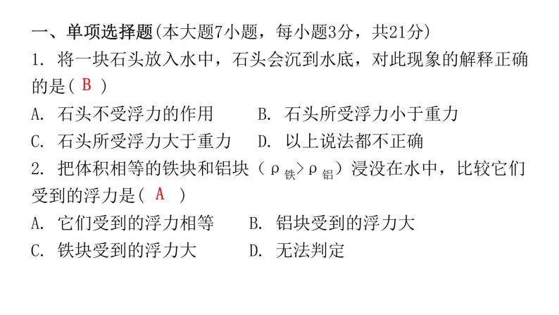 粤教沪科版八年级物理下册5第九章水平训练课件03