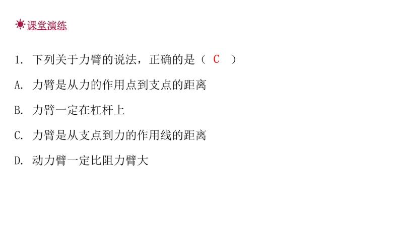 粤教沪科版八年级物理下册6-5探究杠杆的平衡条件课件08