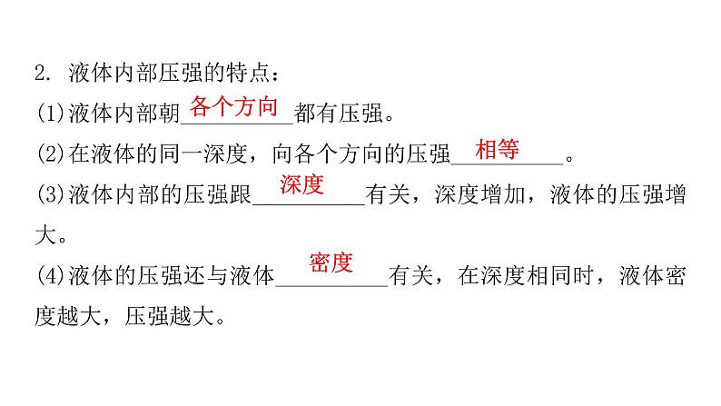 粤教沪科版八年级物理下册8-2研究液体的压强课件第6页