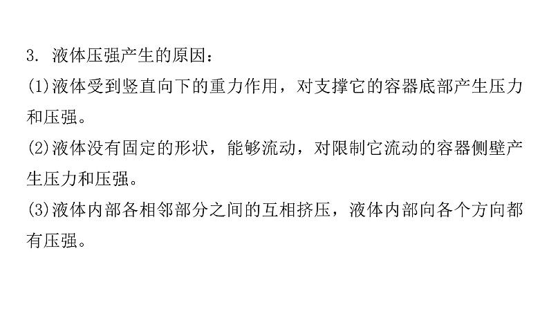 粤教沪科版八年级物理下册8-2研究液体的压强课件第7页