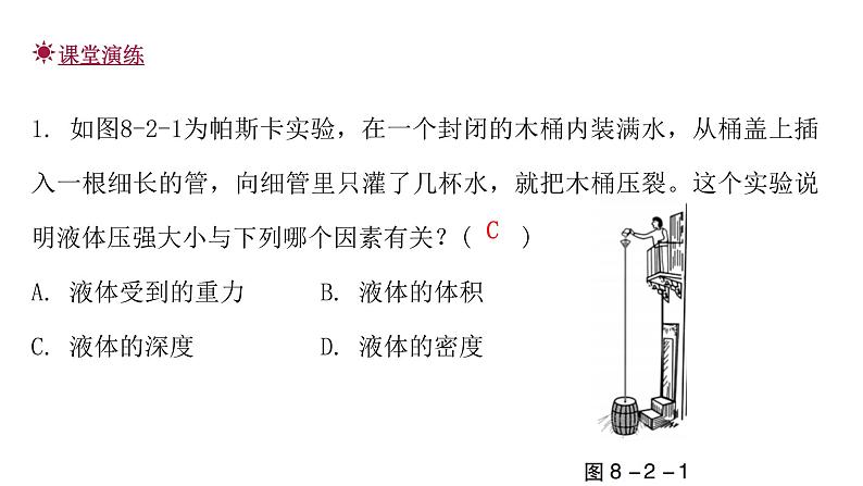 粤教沪科版八年级物理下册8-2研究液体的压强课件第8页