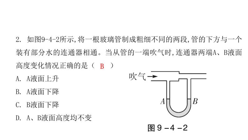 粤教沪科版八年级物理下册9-4神奇的升力课件07