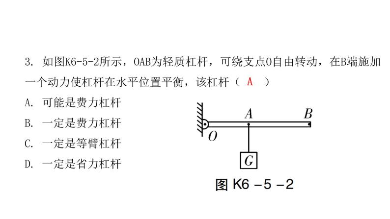 粤教沪科版八年级物理下册6-5探究杠杆的平衡条件课件06