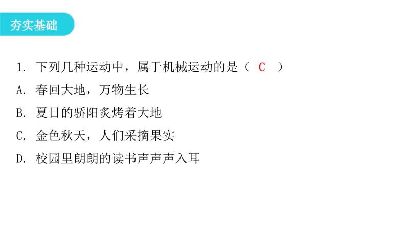 粤教沪科版八年级物理下册7-1怎样描述运动课件04