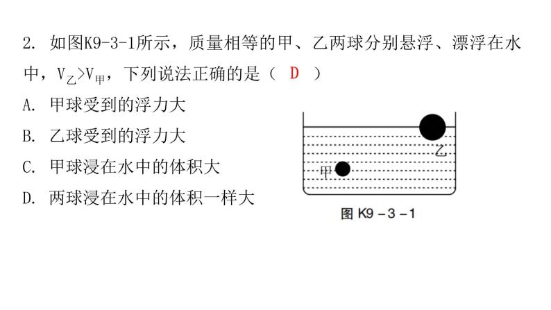 粤教沪科版八年级物理下册9-3研究物体的浮沉条件第一课时物体的浮沉条件课件05