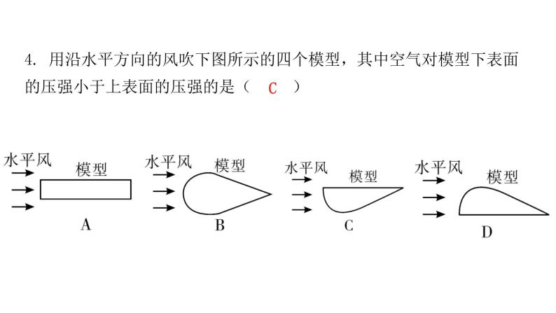 粤教沪科版八年级物理下册9-4神奇的升力课件07