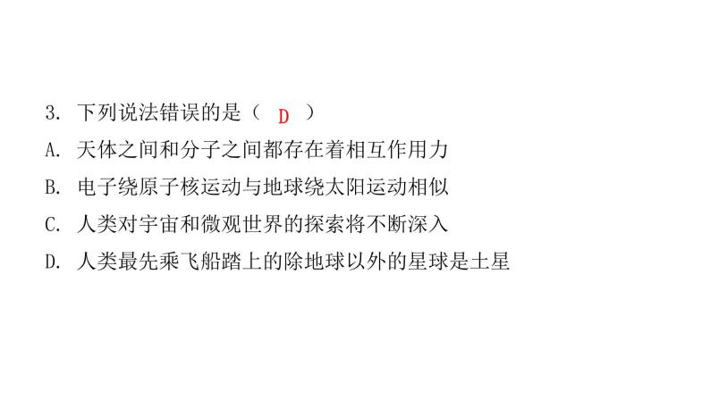 粤教沪科版八年级物理下册10-4飞出地球10-5宇宙深处课件06