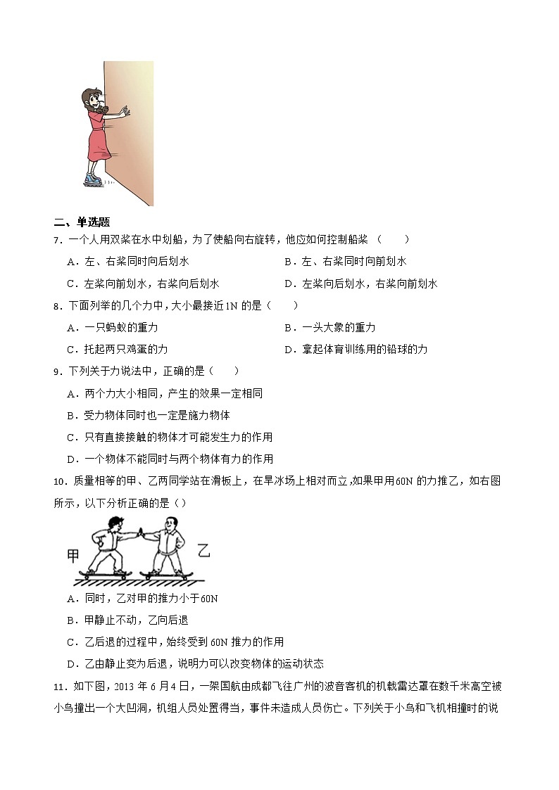 人教版八年級(jí)物理下冊(cè)7.1力 同步練習(xí) 含答案第2頁(yè)