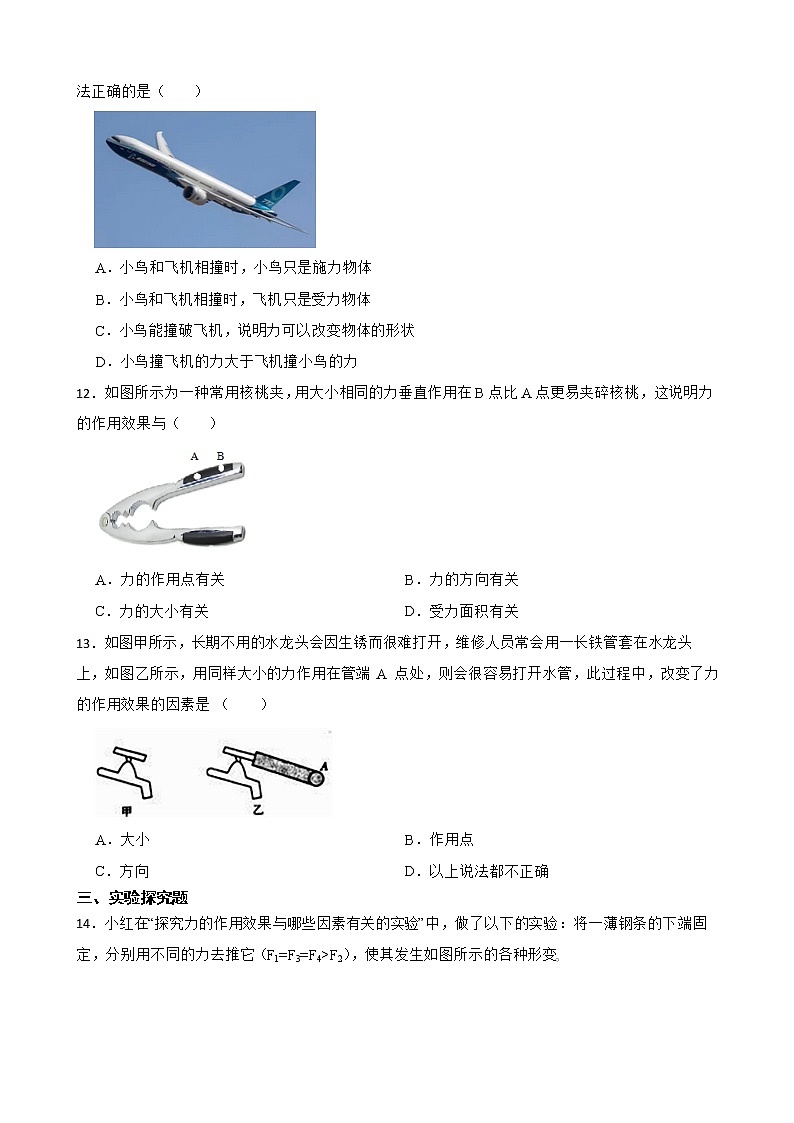 人教版八年級(jí)物理下冊(cè)7.1力 同步練習(xí) 含答案第3頁(yè)