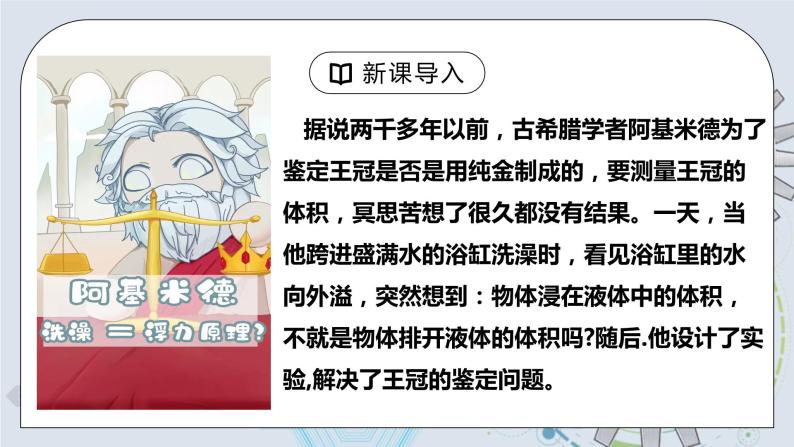 10.2 阿基米德原理 课件+素材 人教版八年级下册精品同步资料（送教案练习）05