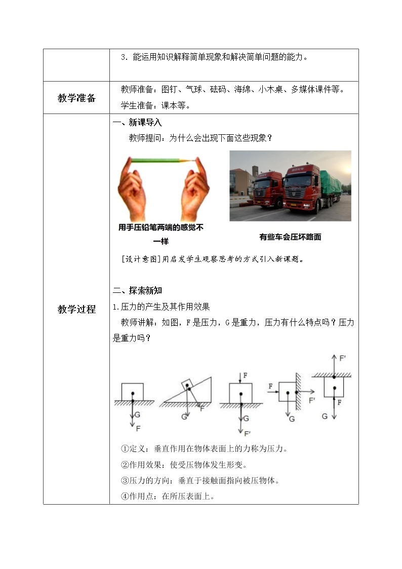 9.1 压强 课件+素材 人教版八年级下册精品同步资料（送教案练习）02