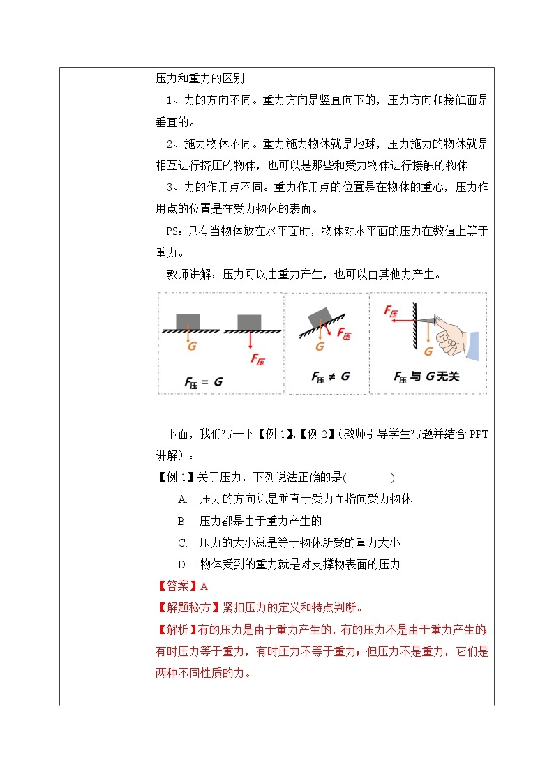 9.1 压强 课件+素材 人教版八年级下册精品同步资料（送教案练习）03