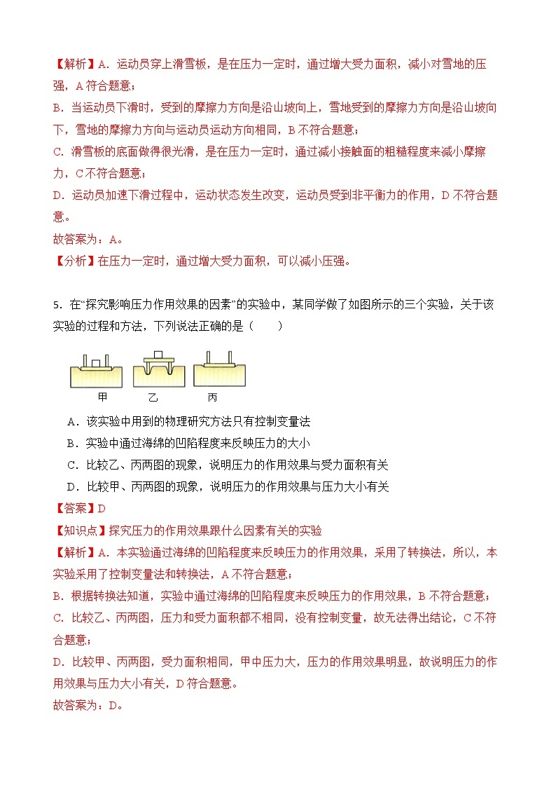 9.1 压强 课件+素材 人教版八年级下册精品同步资料（送教案练习）03