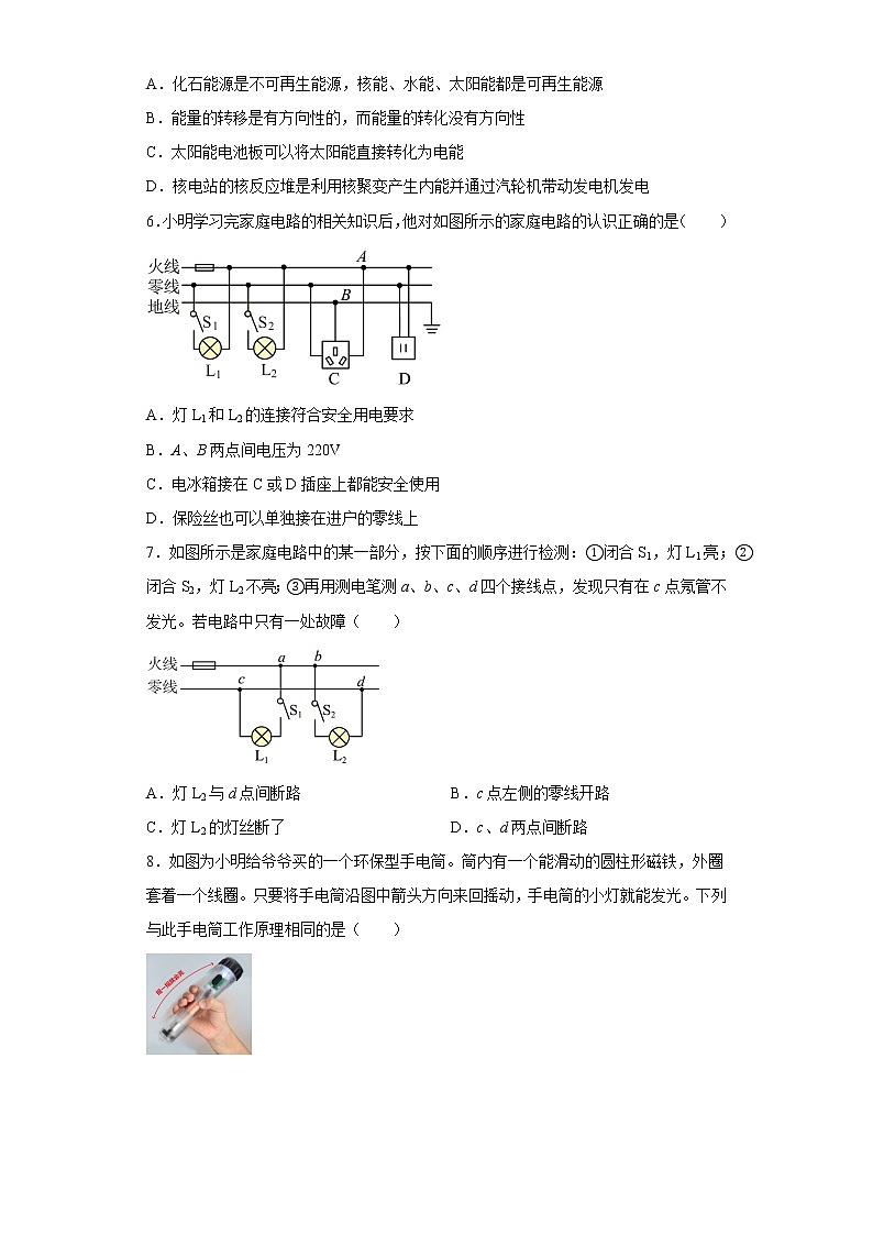 辽宁省沈阳市第七中学2022-2023学年九年级上学期期末物理试题第2页