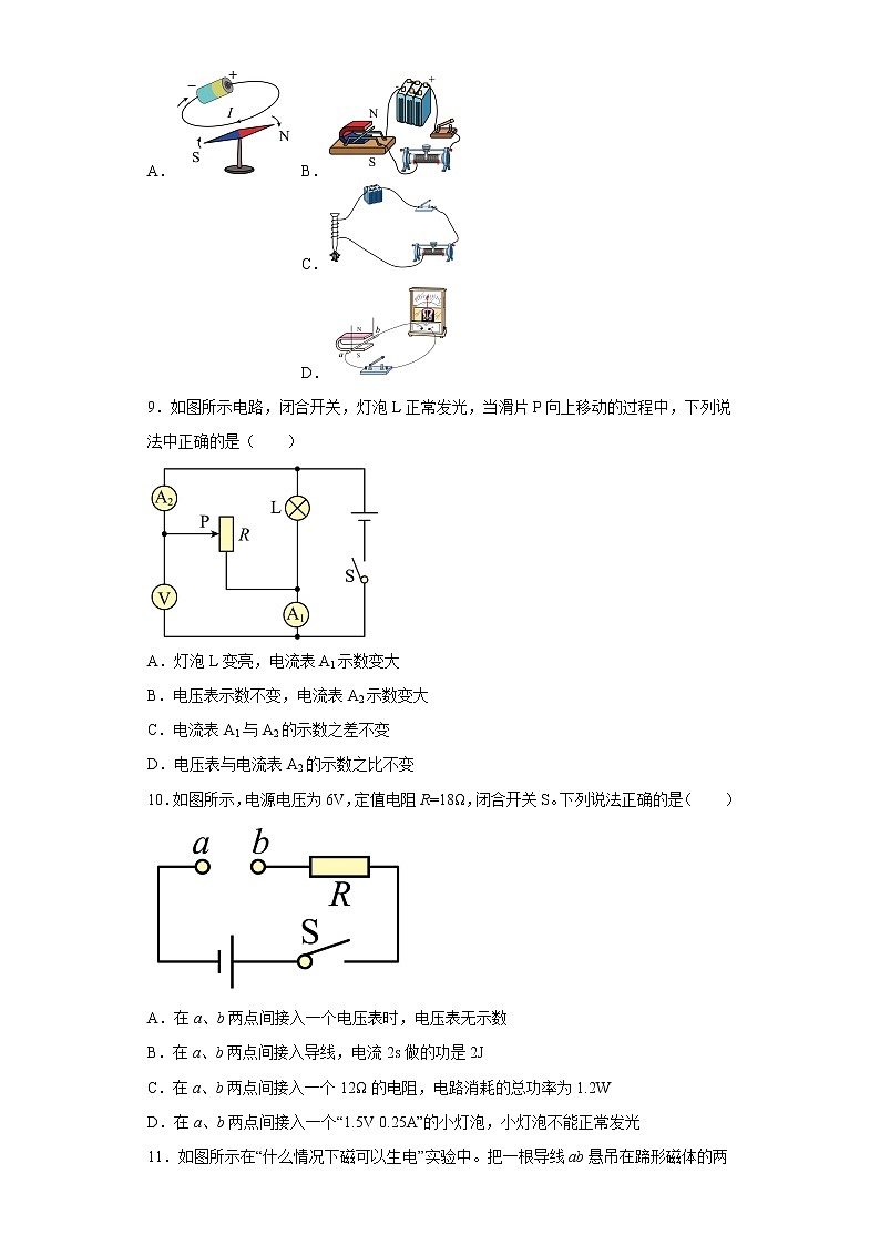 辽宁省沈阳市第七中学2022-2023学年九年级上学期期末物理试题第3页
