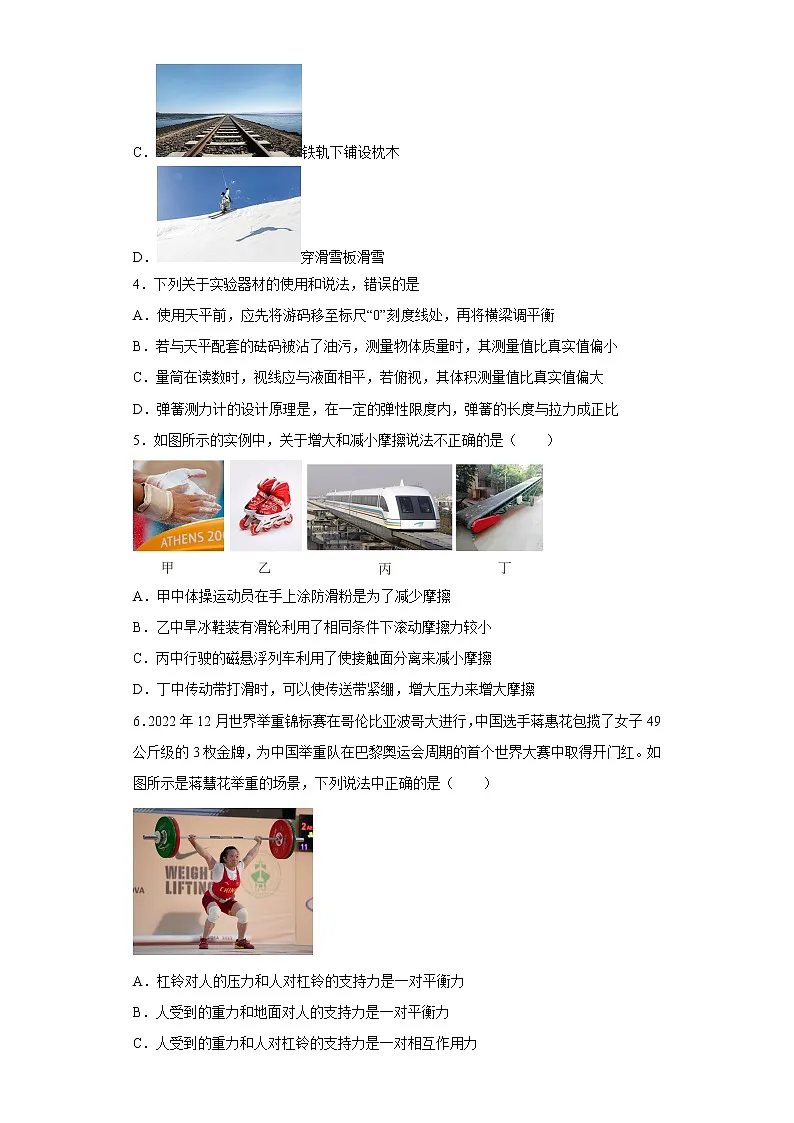 重庆市第一中学2022-2023学年八年级上学期期末物理定时作业题第2页