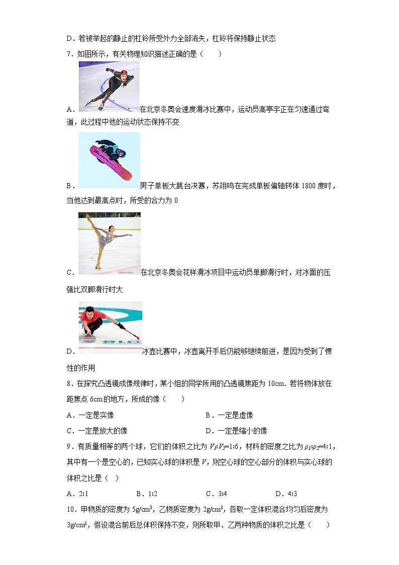 重慶市第一中學(xué)2022-2023學(xué)年八年級上學(xué)期期末物理定時作業(yè)題第3頁