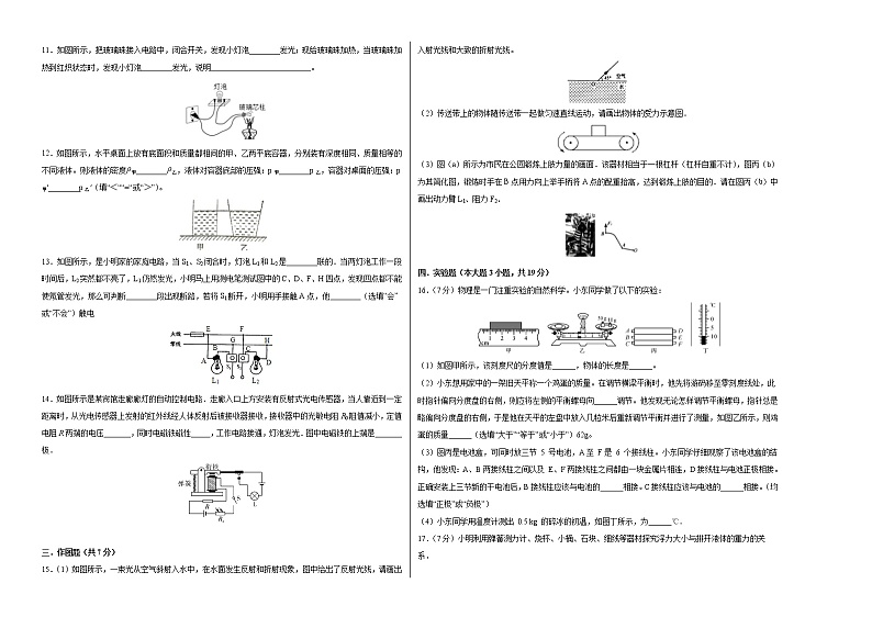 初中物理中考复习 广东-2020年中考物理考前押题密卷(考试版)第2页