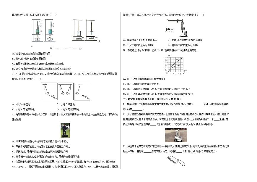 初中物理中考復(fù)習(xí) 海南-2020年中考物理考前押題密卷（考試版）第2頁