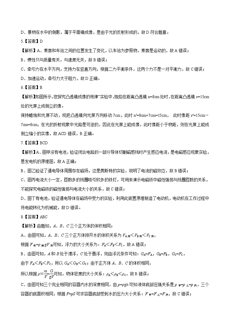 初中物理中考復(fù)習(xí) 河北-2020年中考物理考前押題密卷(全解全析)第2頁