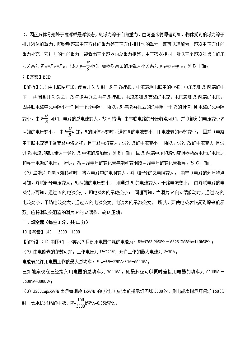初中物理中考復(fù)習(xí) 河北-2020年中考物理考前押題密卷(全解全析)第3頁