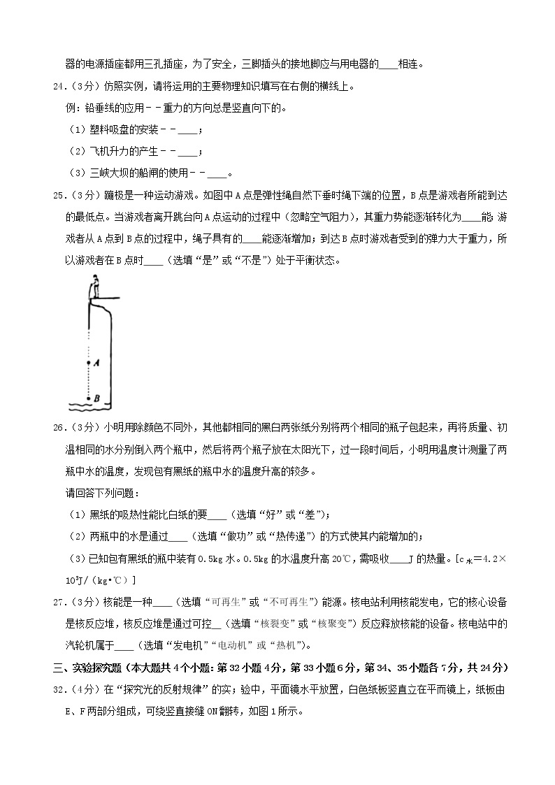 初中物理中考复习 河北省2020年中考物理试题（word版，含解析）03