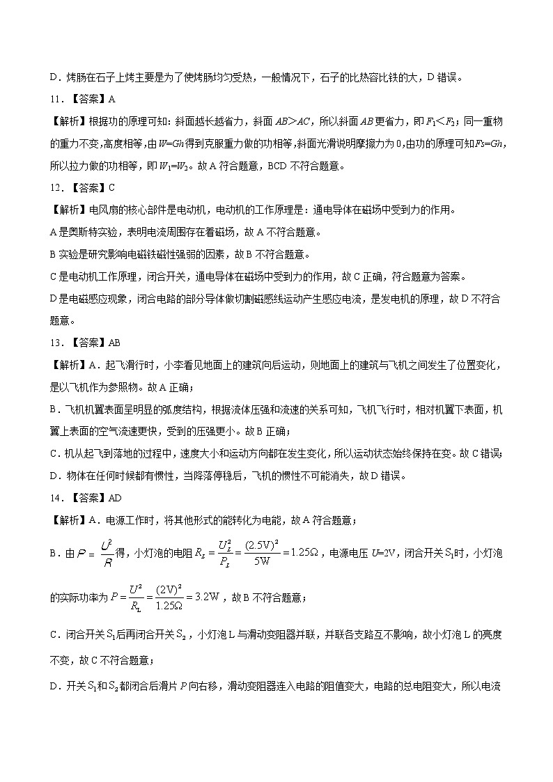 初中物理中考复习 河南-2020年中考物理考前押题密卷(全解全析)03