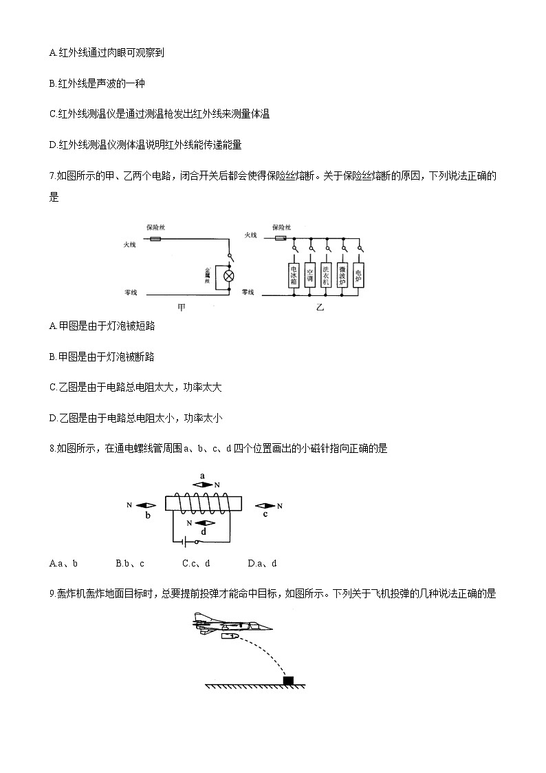 初中物理中考复习 湖南省益阳市2020年中考物理试题(word版,含答案)03