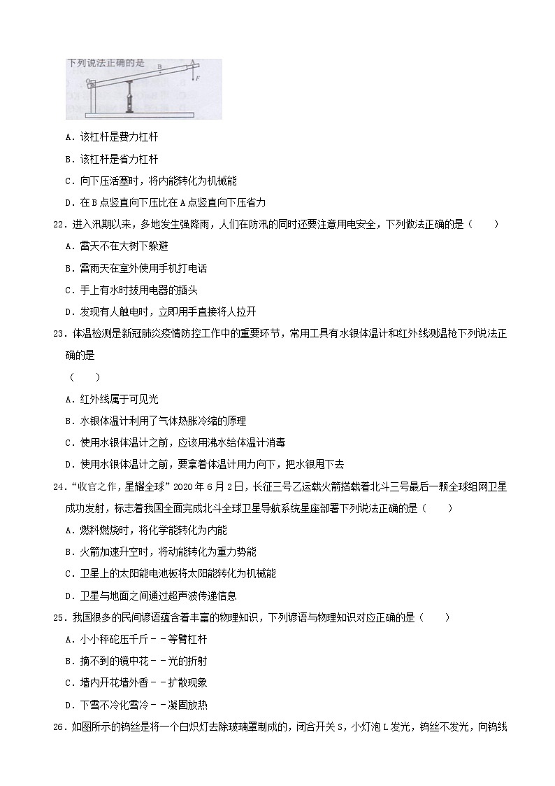 初中物理中考复习 湖南省长沙市2020年中考物理试题(word版,含解析)第2页