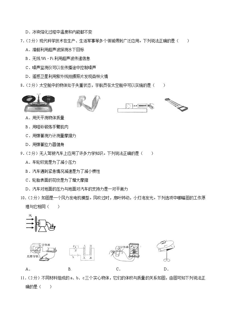 初中物理中考复习 江苏省扬州市2020年中考物理试题(word版,含解析)第2页