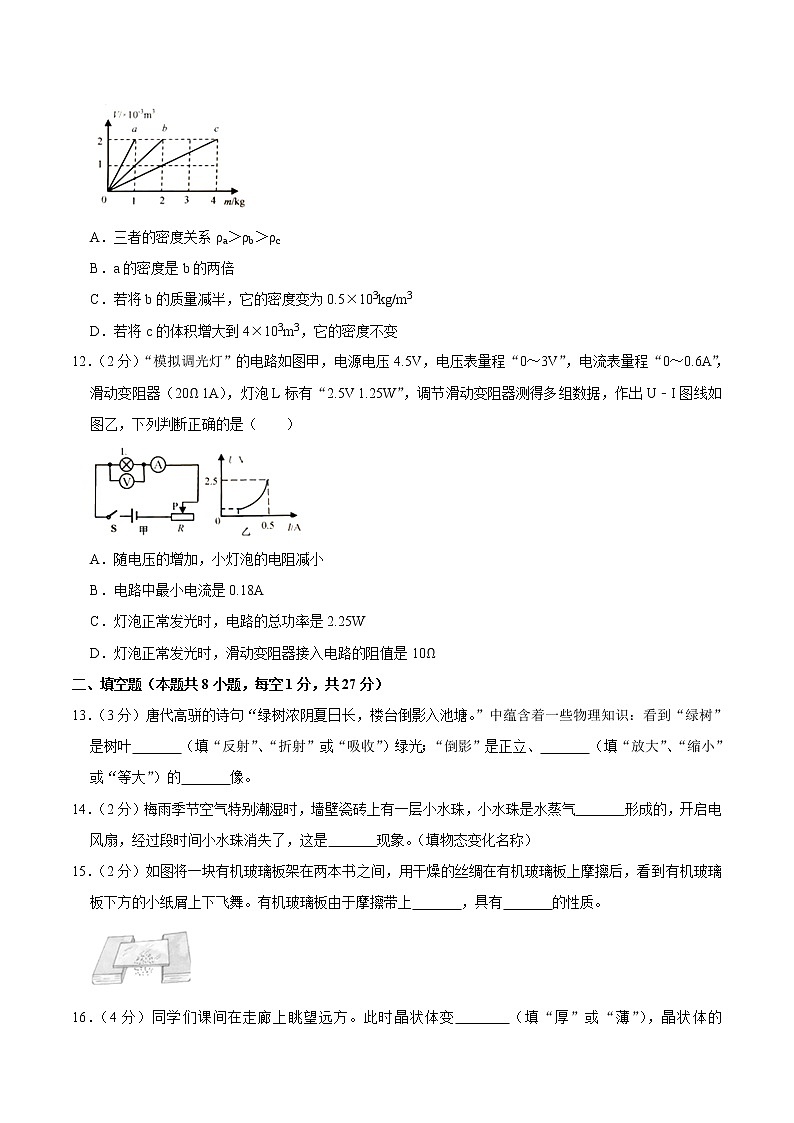 初中物理中考复习 江苏省扬州市2020年中考物理试题(word版,含解析)第3页