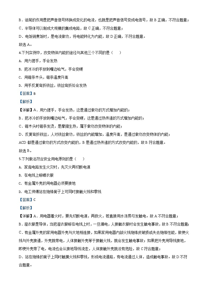 初中物理中考复习 精品解析:2020年广西贵港市中考物理试题(解析版)02