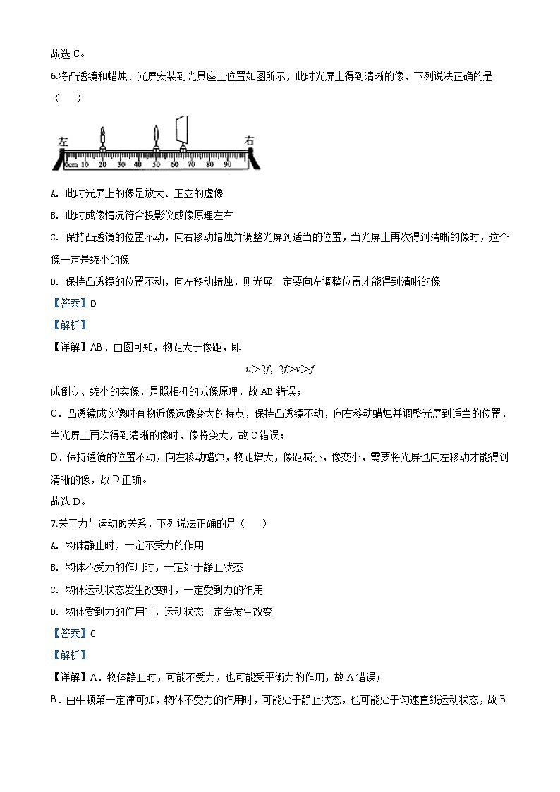 初中物理中考复习 精品解析:2020年广西贵港市中考物理试题(解析版)03