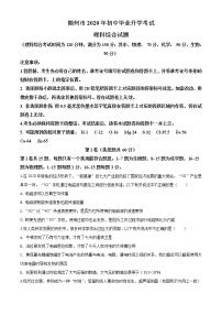 初中物理中考复习 精品解析：2020年湖北省随州市中考物理试题（原卷版）