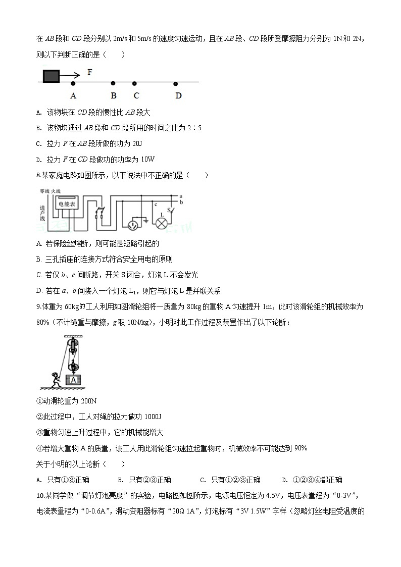初中物理中考复习 精品解析:2020年湖北省随州市中考物理试题(原卷版)第3页