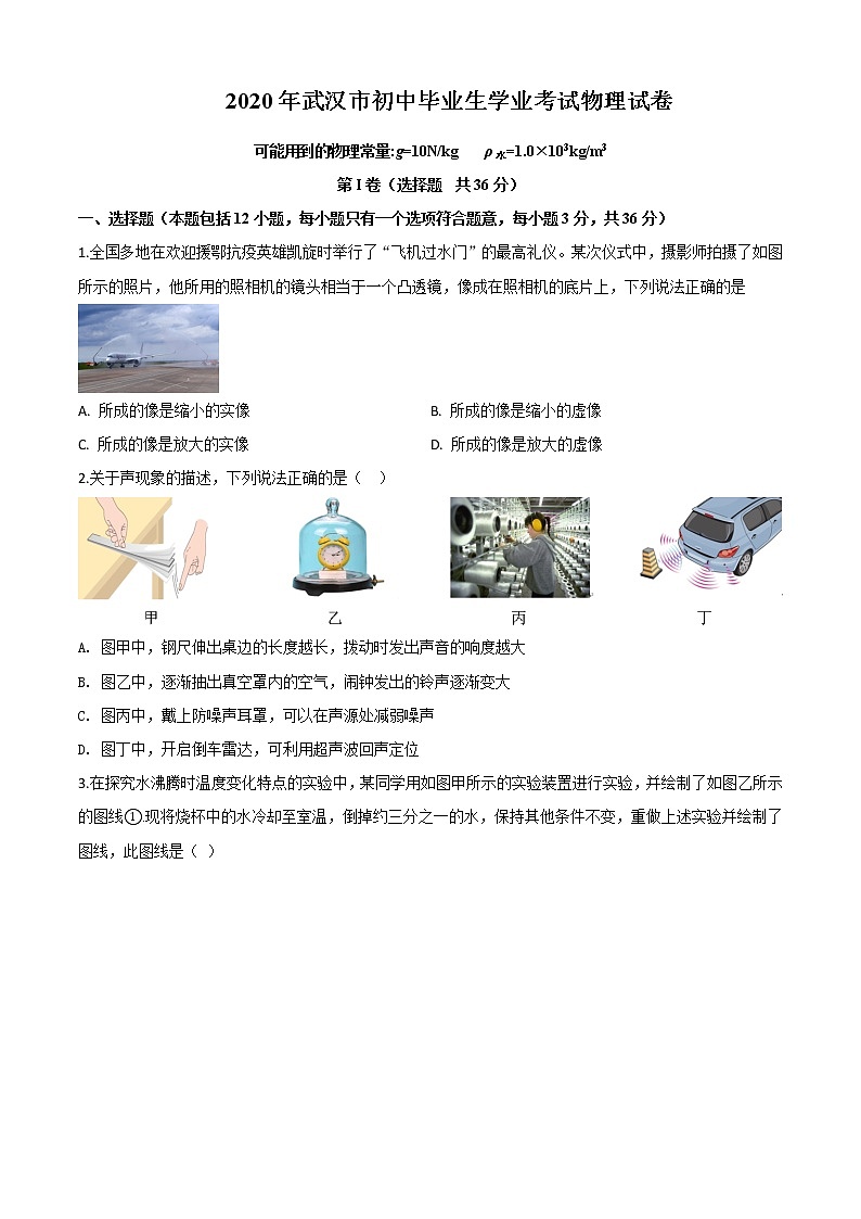 初中物理中考复习 精品解析:2020年湖北省武汉市中考物理试题(原卷版)第1页