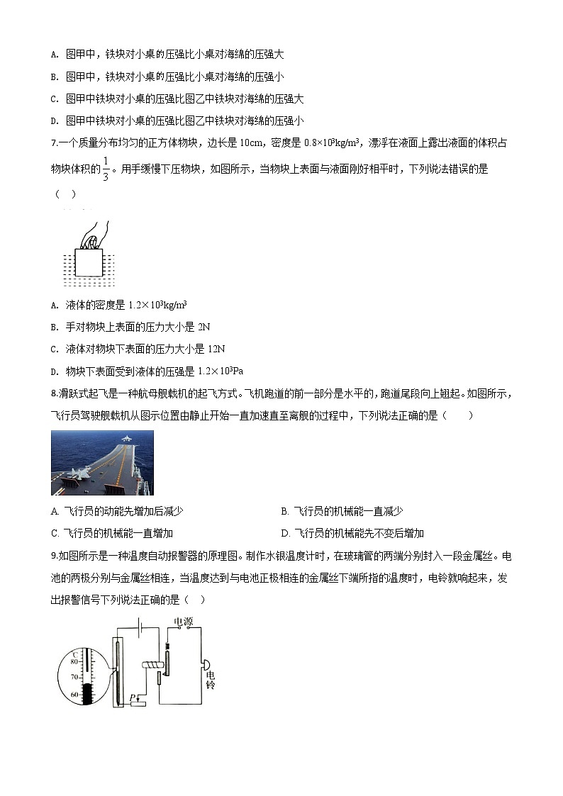 初中物理中考复习 精品解析:2020年湖北省武汉市中考物理试题(原卷版)第3页