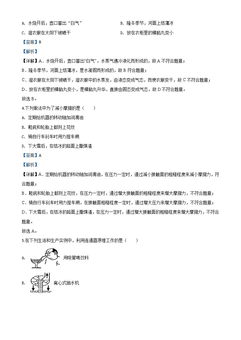 初中物理中考复习 精品解析:2020年湖北省襄阳市中考理综物理试题(解析版)第2页