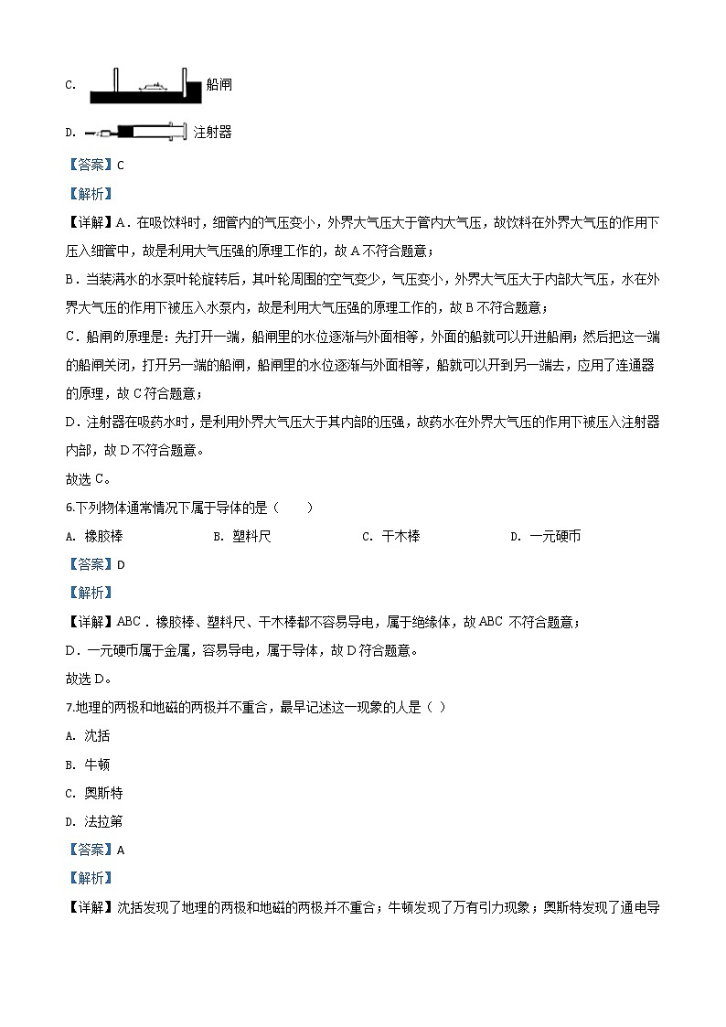 初中物理中考复习 精品解析:2020年湖北省襄阳市中考理综物理试题(解析版)第3页