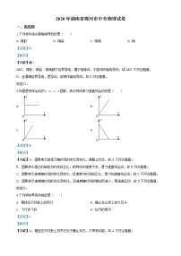 初中物理中考复习 精品解析：2020年湖南省郴州市中考物理试题（解析版）