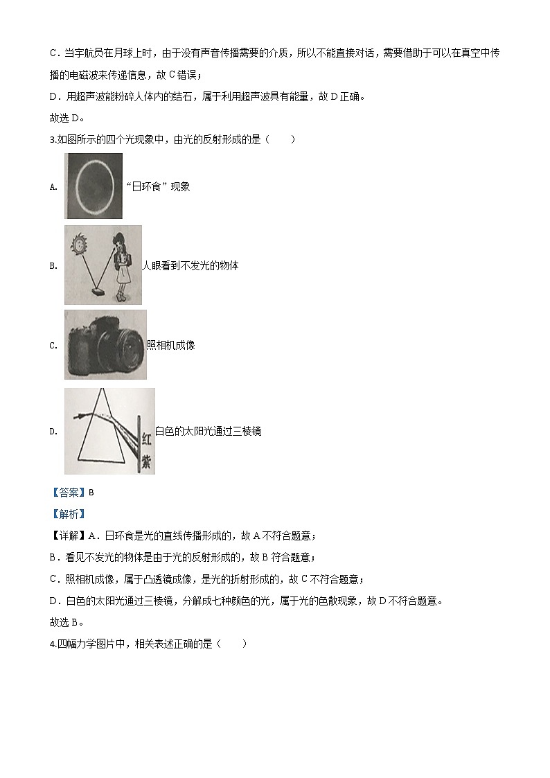 初中物理中考復(fù)習(xí) 精品解析：2020年湖南省岳陽市中考物理試題（解析版）第2頁