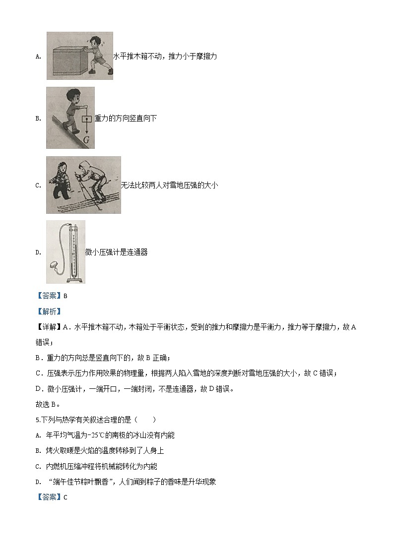 初中物理中考復(fù)習(xí) 精品解析：2020年湖南省岳陽市中考物理試題（解析版）第3頁