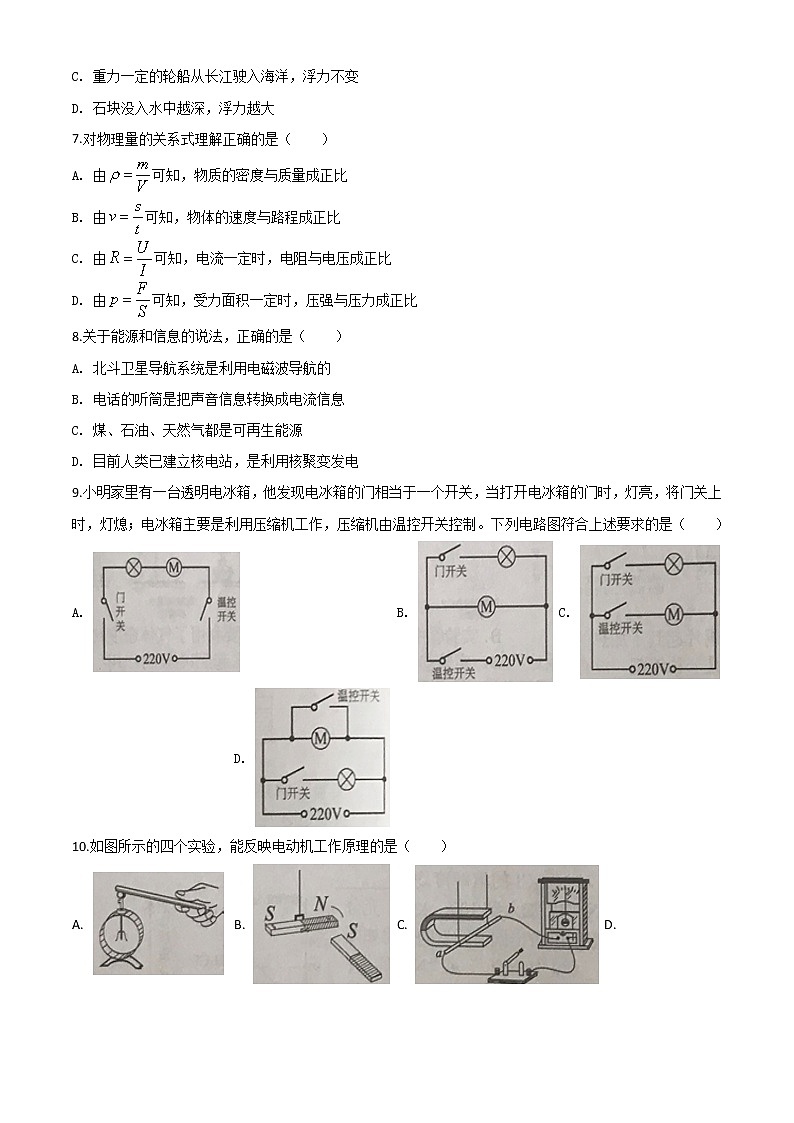初中物理中考復(fù)習(xí) 精品解析：2020年湖南省岳陽市中考物理試題（原卷版）第3頁