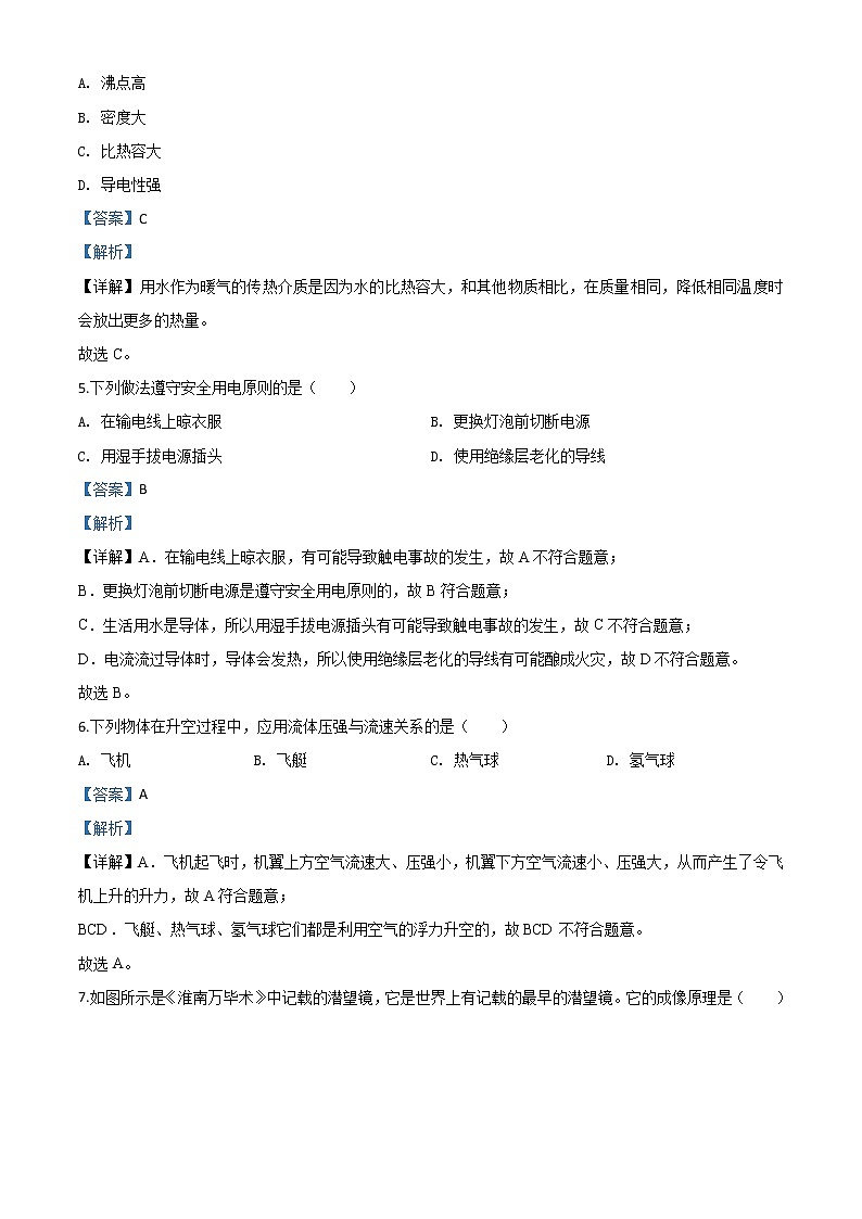 初中物理中考复习 精品解析:2020年吉林省长春市中考物理试题(解析版)02