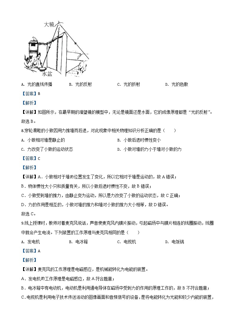初中物理中考复习 精品解析:2020年吉林省长春市中考物理试题(解析版)03