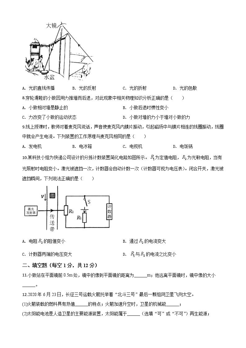 初中物理中考复习 精品解析:2020年吉林省长春市中考物理试题(原卷版)02
