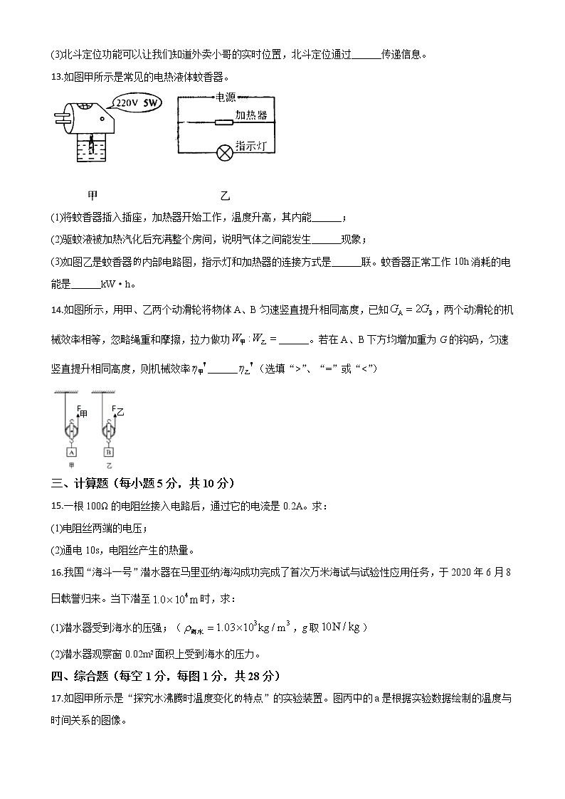 初中物理中考复习 精品解析:2020年吉林省长春市中考物理试题(原卷版)03