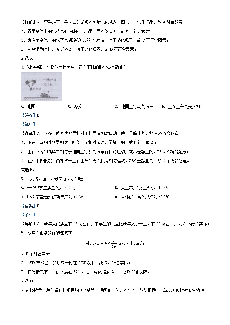 初中物理中考复习 精品解析:2020年江苏省镇江市中考物理试题(解析版)02