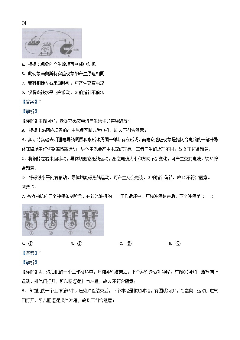 初中物理中考复习 精品解析:2020年江苏省镇江市中考物理试题(解析版)03
